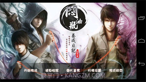 闷油瓶养成日记橙光截图1