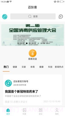 迈狄客健康知识截图1 迈狄客健康知识截图1