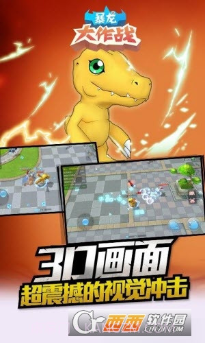 暴龙大作战最新版截图2