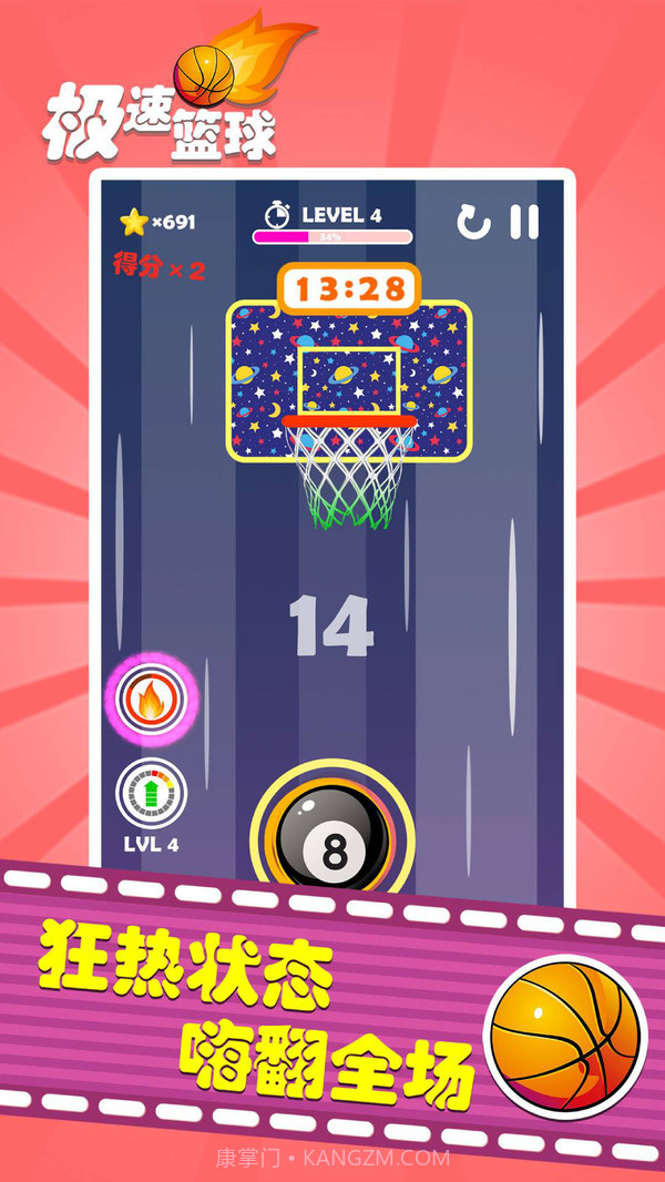 极速篮球截图3 极速篮球截图3