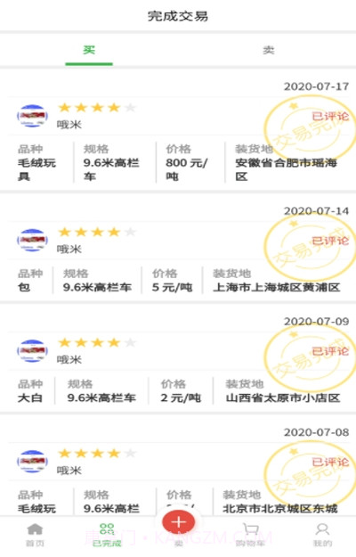 旧衣交易截图3 旧衣交易截图3