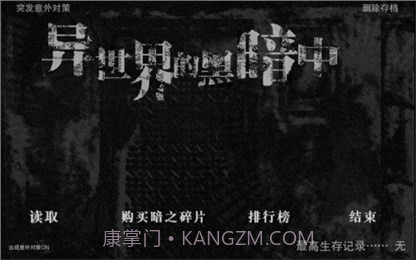 在异世界的黑暗中汉化版截图1