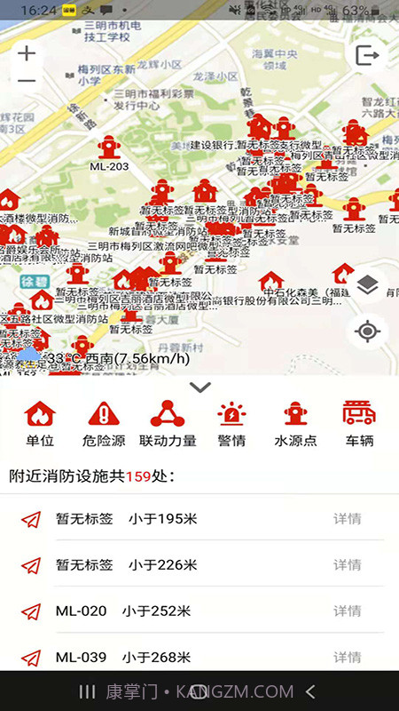 三明消防截图4 三明消防截图4