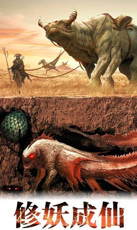 山海经封神传说截图3