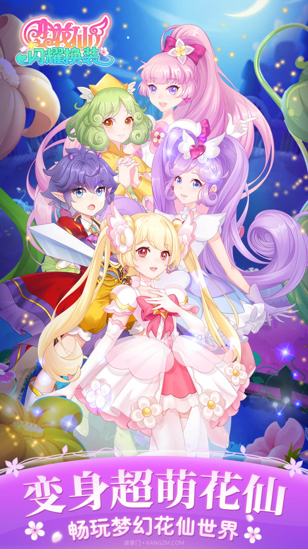 小花仙闪耀换装截图3