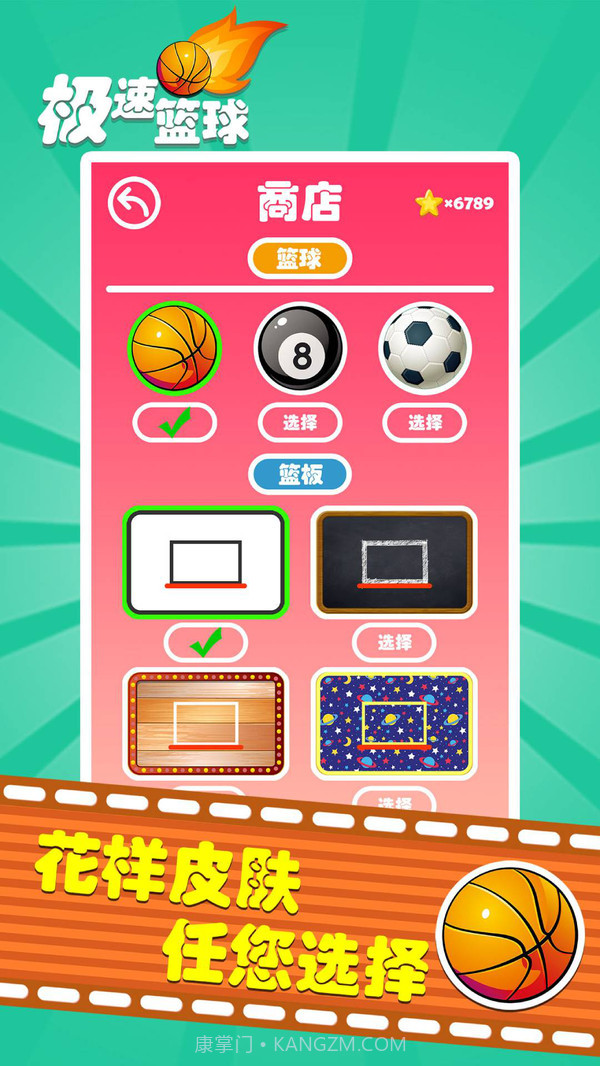 极速篮球截图4 极速篮球截图4