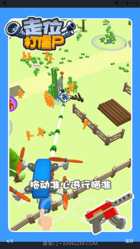 走位打僵尸截图3 走位打僵尸截图3