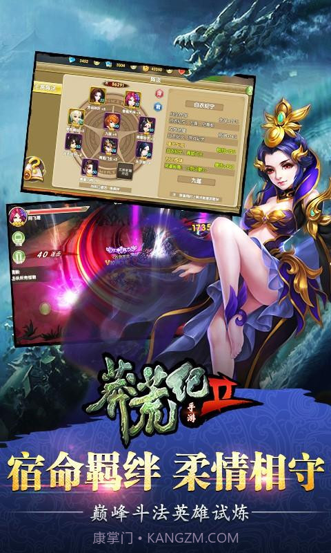 莽荒纪2截图5 莽荒纪2截图5