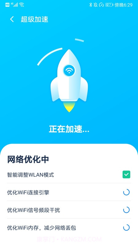 WiFi优化大师截图1 WiFi优化大师截图1
