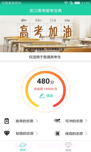 高考报考宝典截图2