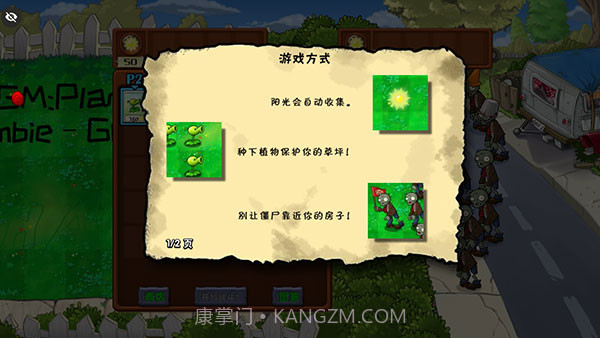植物大战僵尸WR版主线截图4 植物大战僵尸WR版主线截图4