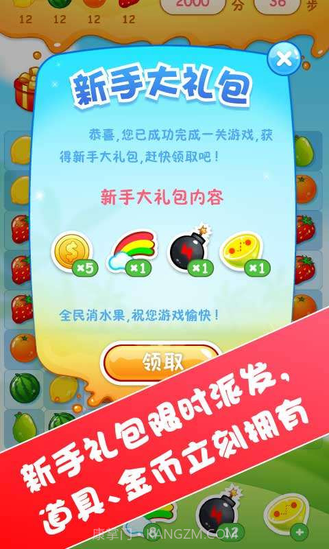 全民消水果官方正版截图3