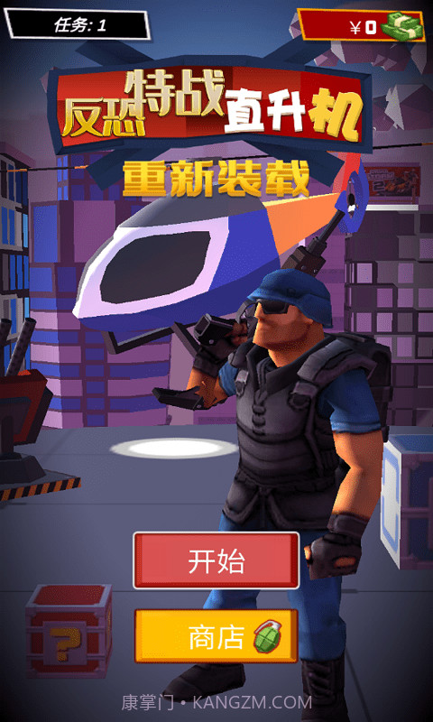 反恐特战直升机截图1