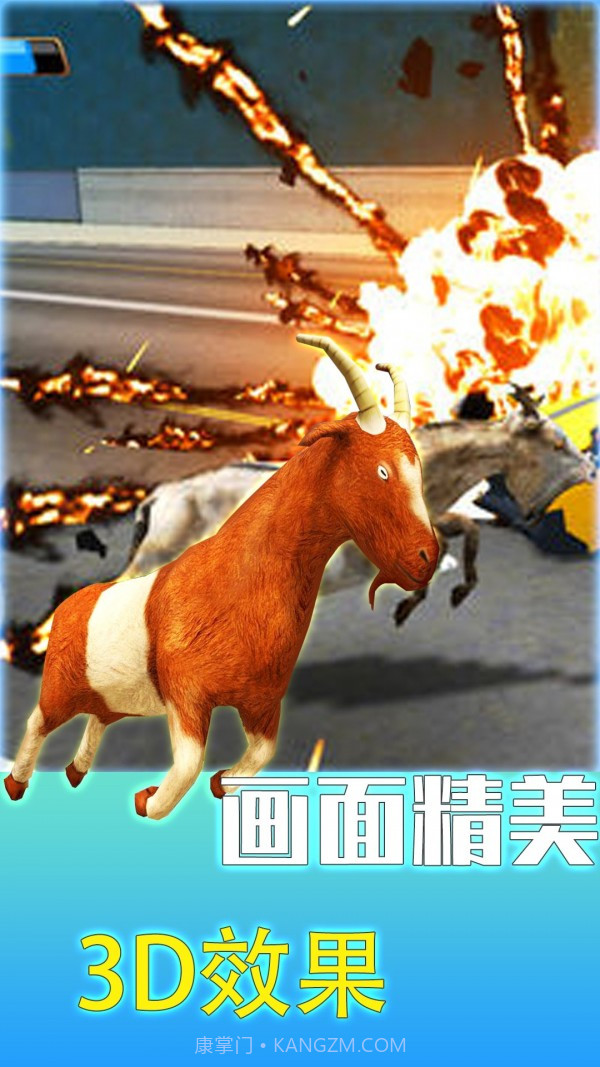 山羊城市大解谜截图3