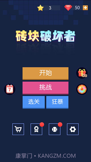 砖块破坏者v1.5.5截图1