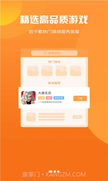 泽鸿游戏盒子截图1