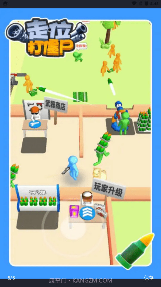 走位打僵尸截图1 走位打僵尸截图1