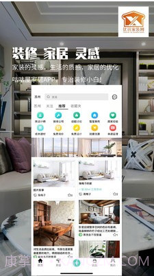 优讯家装网截图1