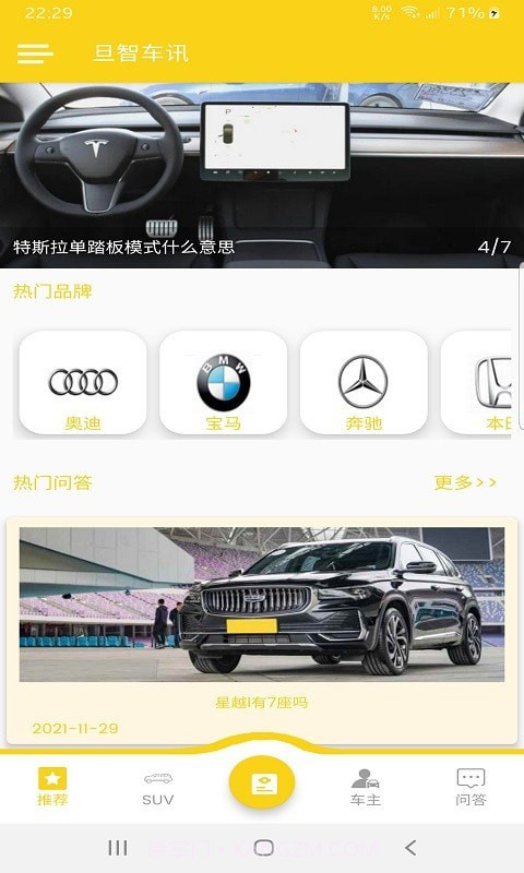 旦智车讯截图1 旦智车讯截图1