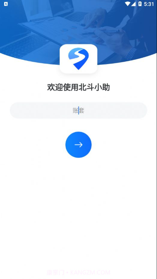 北斗小助汽车销售管理截图2