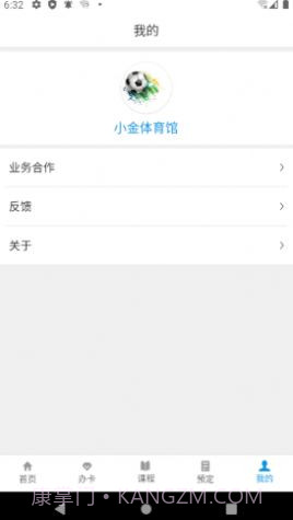 小金体育馆截图1