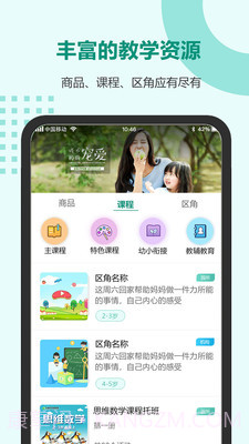 芳草教育教师版平台截图2