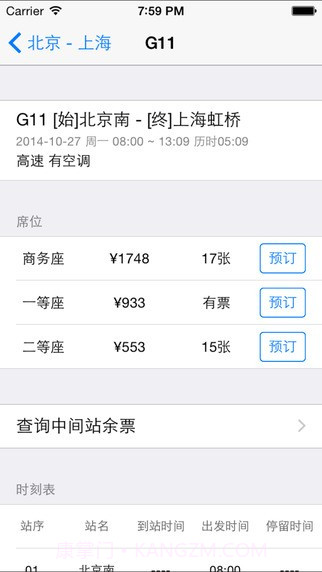 12306订票助手官方截图1 12306订票助手官方截图1