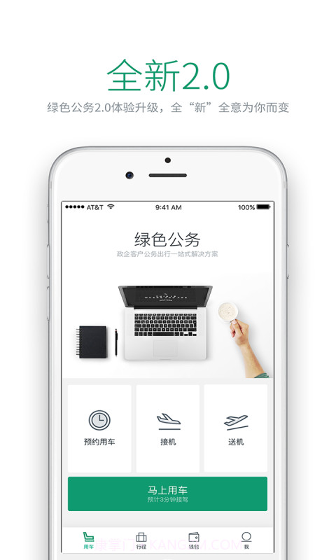 绿色公务截图1 绿色公务截图1