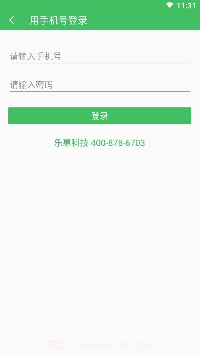 乐惠收款（乐惠管家）截图1
