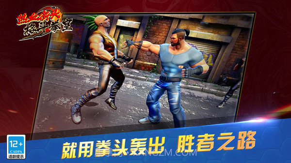 热血街头格斗拳皇截图3