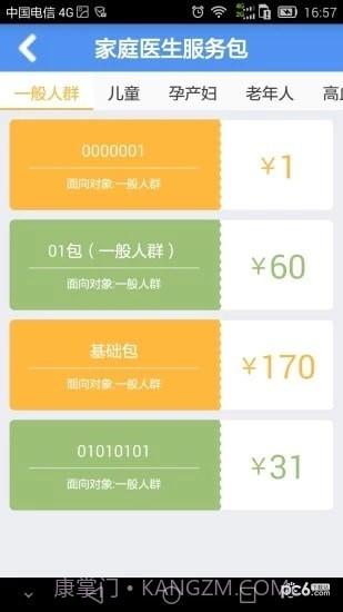 健康济宁医生免费版截图1