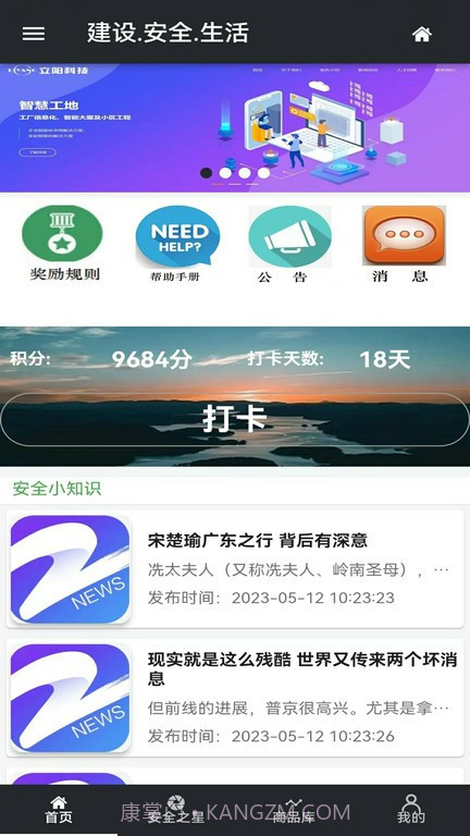 安全之星截图3