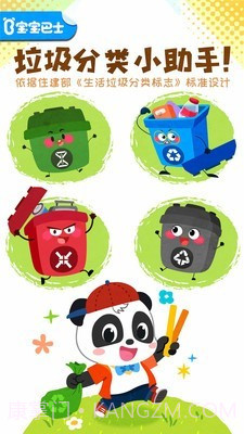 宝宝垃圾回收截图1 宝宝垃圾回收截图1