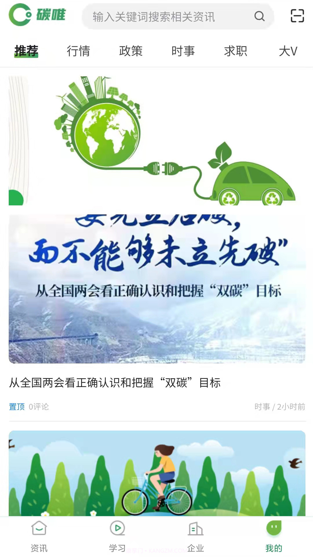 碳唯培训学习截图1