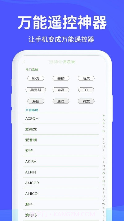 红外遥控器管家截图5