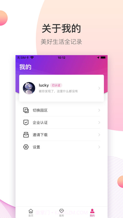 都市智慧产业园截图3 都市智慧产业园截图3