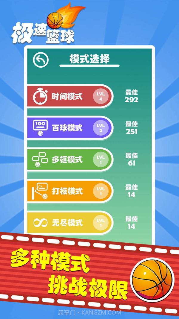 极速篮球截图5 极速篮球截图5