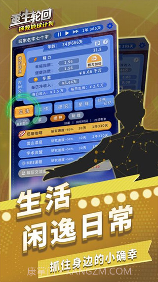 重生轮回拯救地球计划截图1