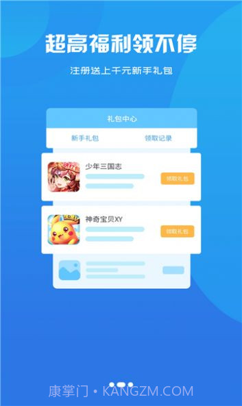 泽鸿游戏盒子截图2