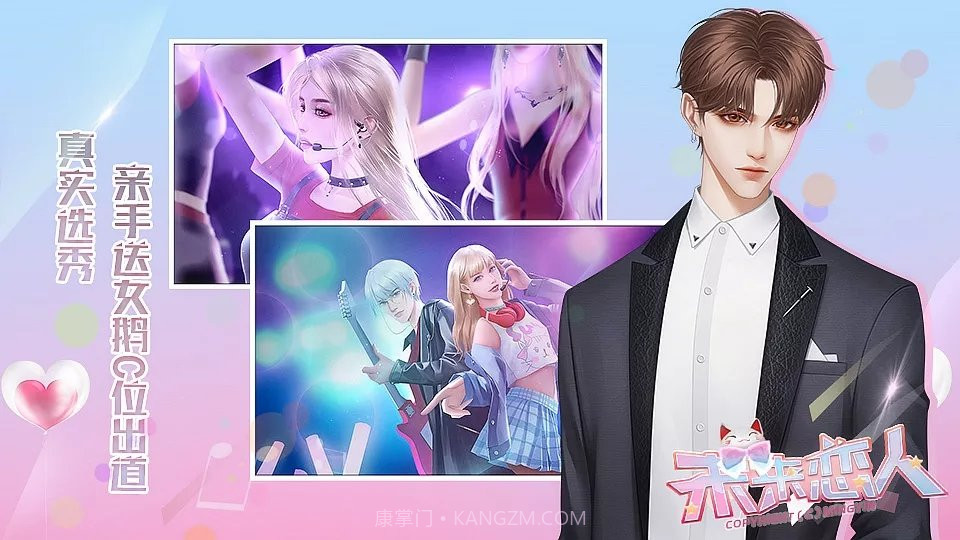 女团选秀未来恋人截图3