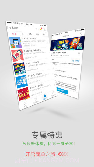 广东移动10086截图4