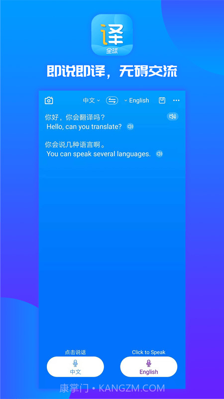 实时翻译王截图3