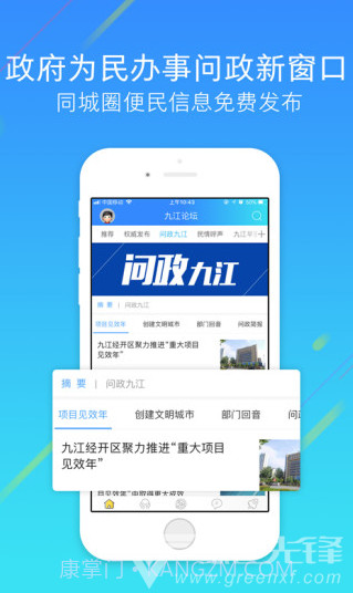 九江论坛(佛山市南海区九江论坛)V5.2.2 安卓最新版截图2 九江论坛(佛山市南海区九江论坛)V5.2.2 安卓最新版截图2