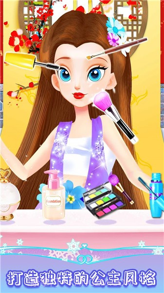 皇家公主化妆舞会截图2 皇家公主化妆舞会截图2