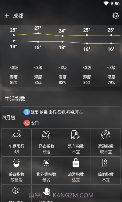 可以天气截图3 可以天气截图3