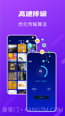 TapTao一键换机截图3
