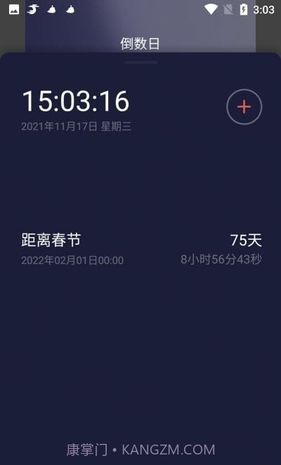 红云时钟倒计时截图1