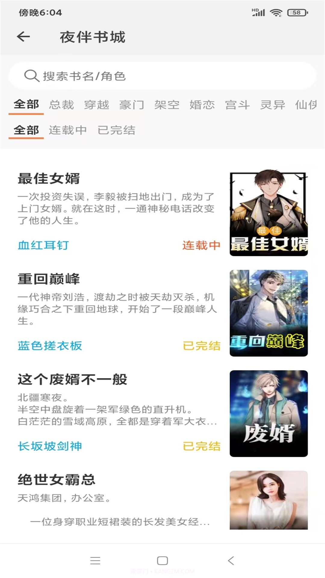 夜伴书城截图2 夜伴书城截图2