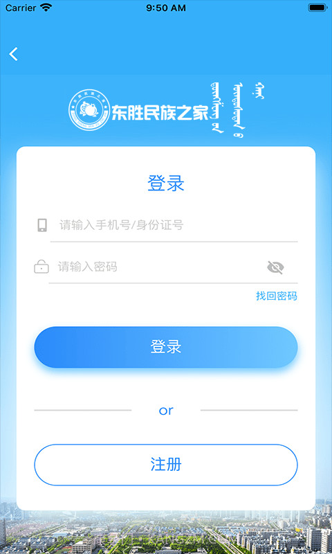 东胜民族之家截图3