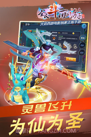 全民斗西游腾讯版截图4